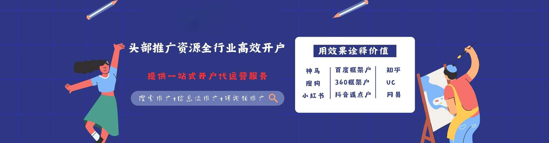 西山信息流运营